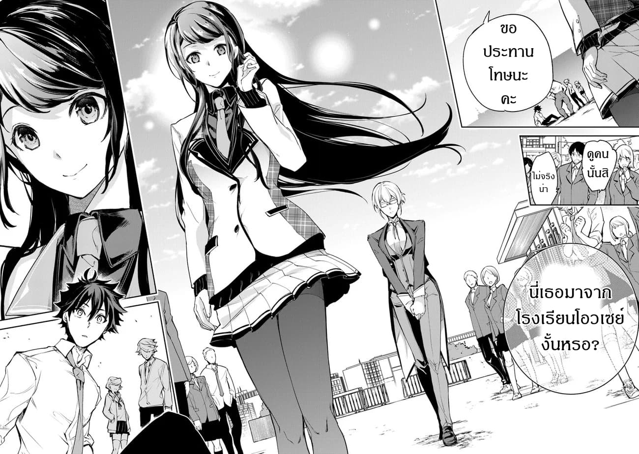 Isekai de Cheat Skill wo te ni Shita ore wa, Genjitsu Sekai wo mo Musou Suru ~Level Up wa Jinsei wo Kaeta~ 6-โรงเรียนโอวเซย์