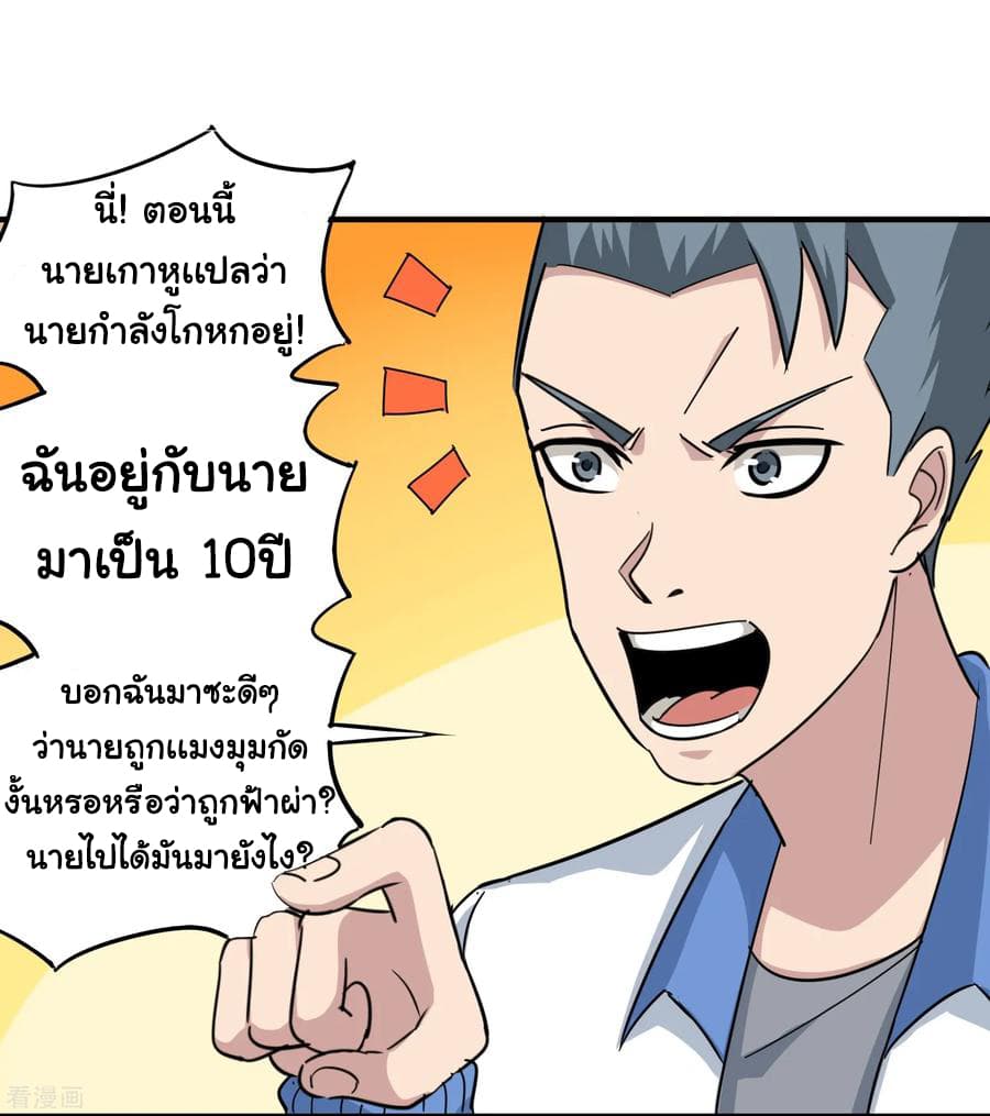 School Flower Master ระบบเรียนพาเซียนเรื่องรัก 43-43