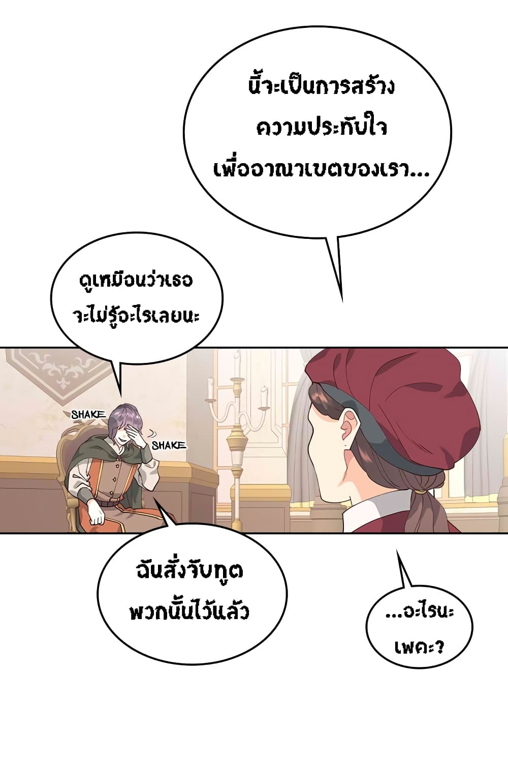 The Knight and Her Emperor 44-เริ่ม Season 2
