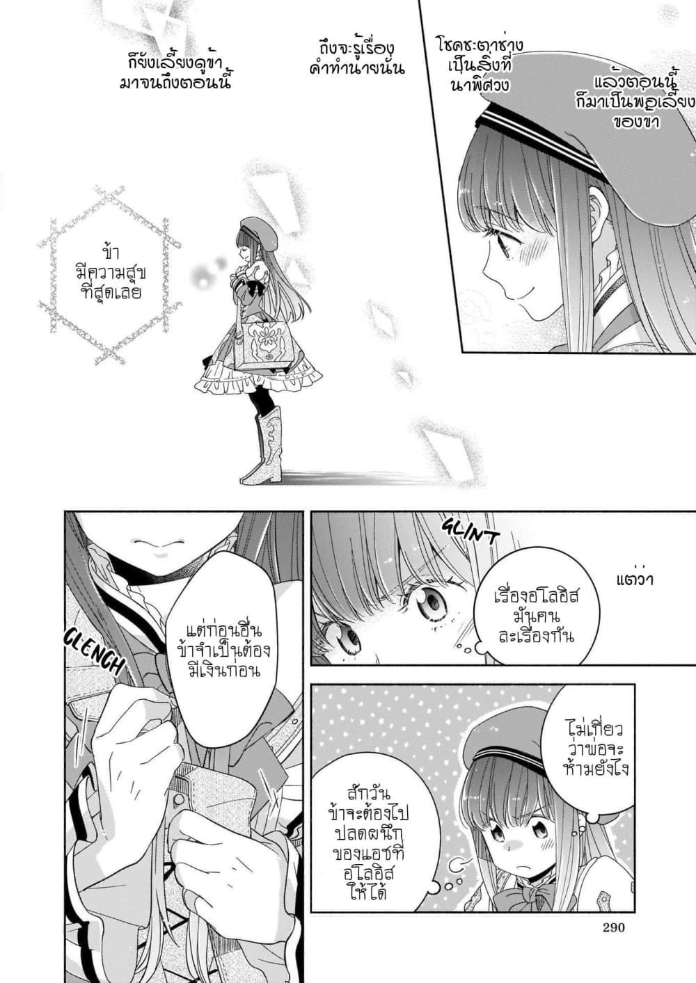 After the Holy Sword Reincarnates Into a Human Being, It's Troubled Because It Is Favored by the Hero 2-2