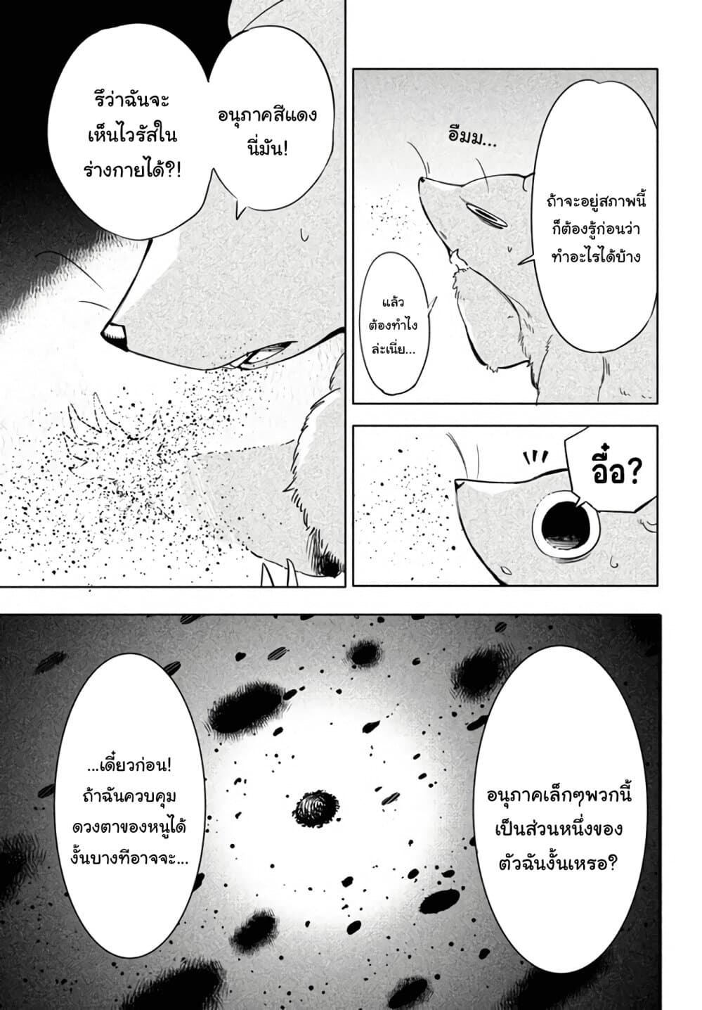 Virus Tensei kara Hajimaru Isekai Kansen Monogatari 1-เกิดใหม่เป็นไวรัส