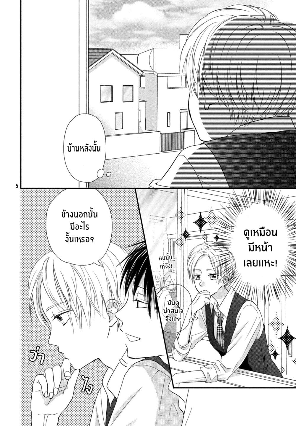 Natsuaki-kun wa Kyou mo Kokuhaku shitai วันนี้ นัตสึอากิคุง ก็อยากจะสารภาพเช่นกัน 1-นัตสึอากิคุงกับคุณนาชิดะ