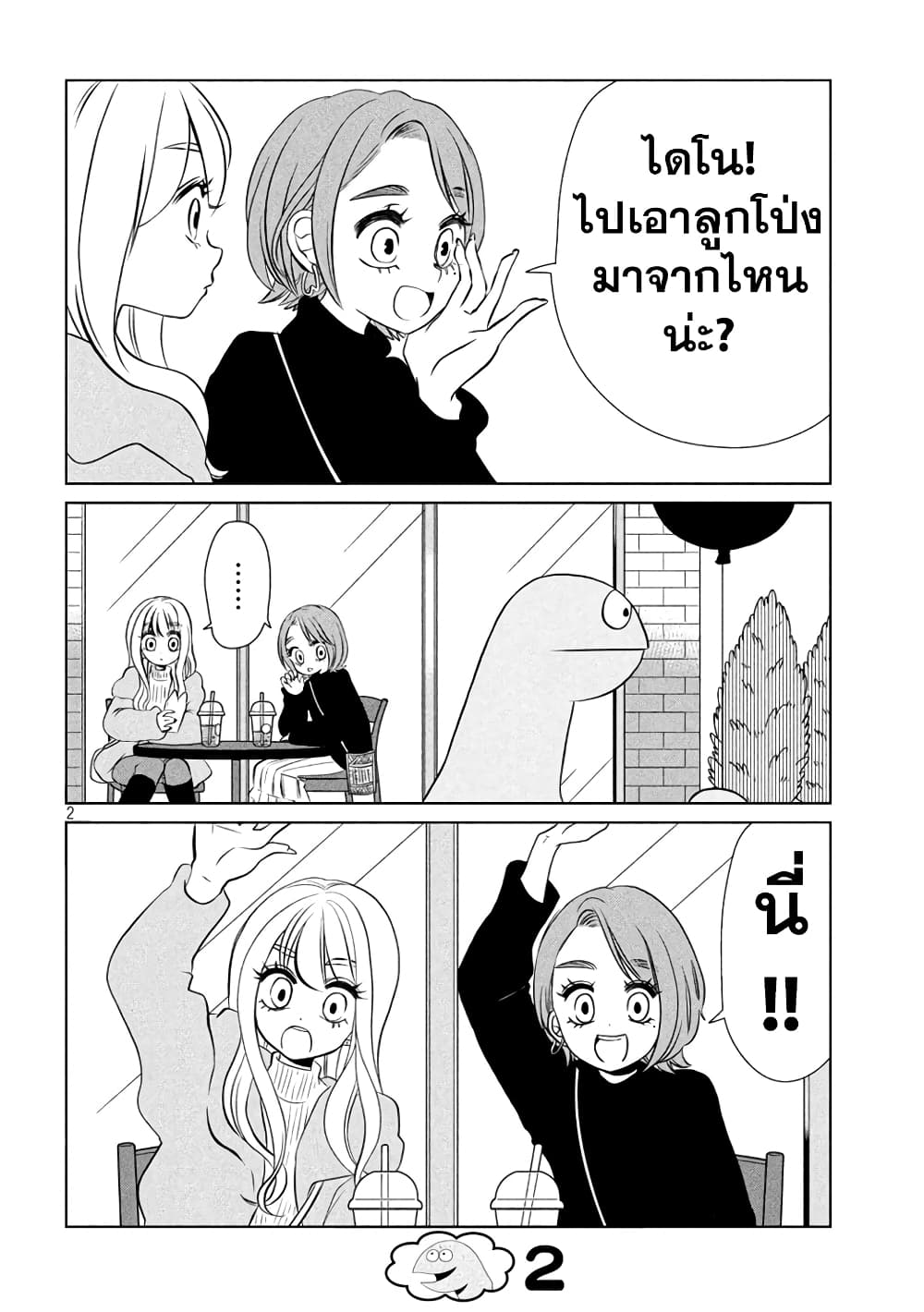 Gal and Dinosaur แกลกับไดโน 71-โชคดีมีลูกโป่ง