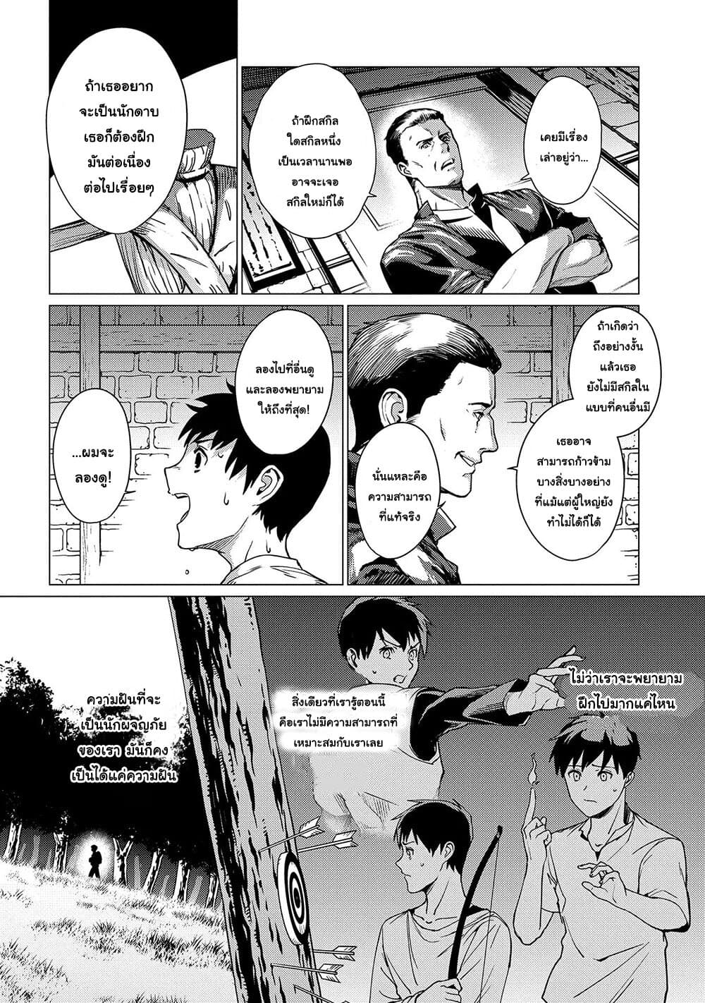 Ore wa Subete wo "Parry" Suru 1-ฉันใช้ได้เพียงปัดป้อง