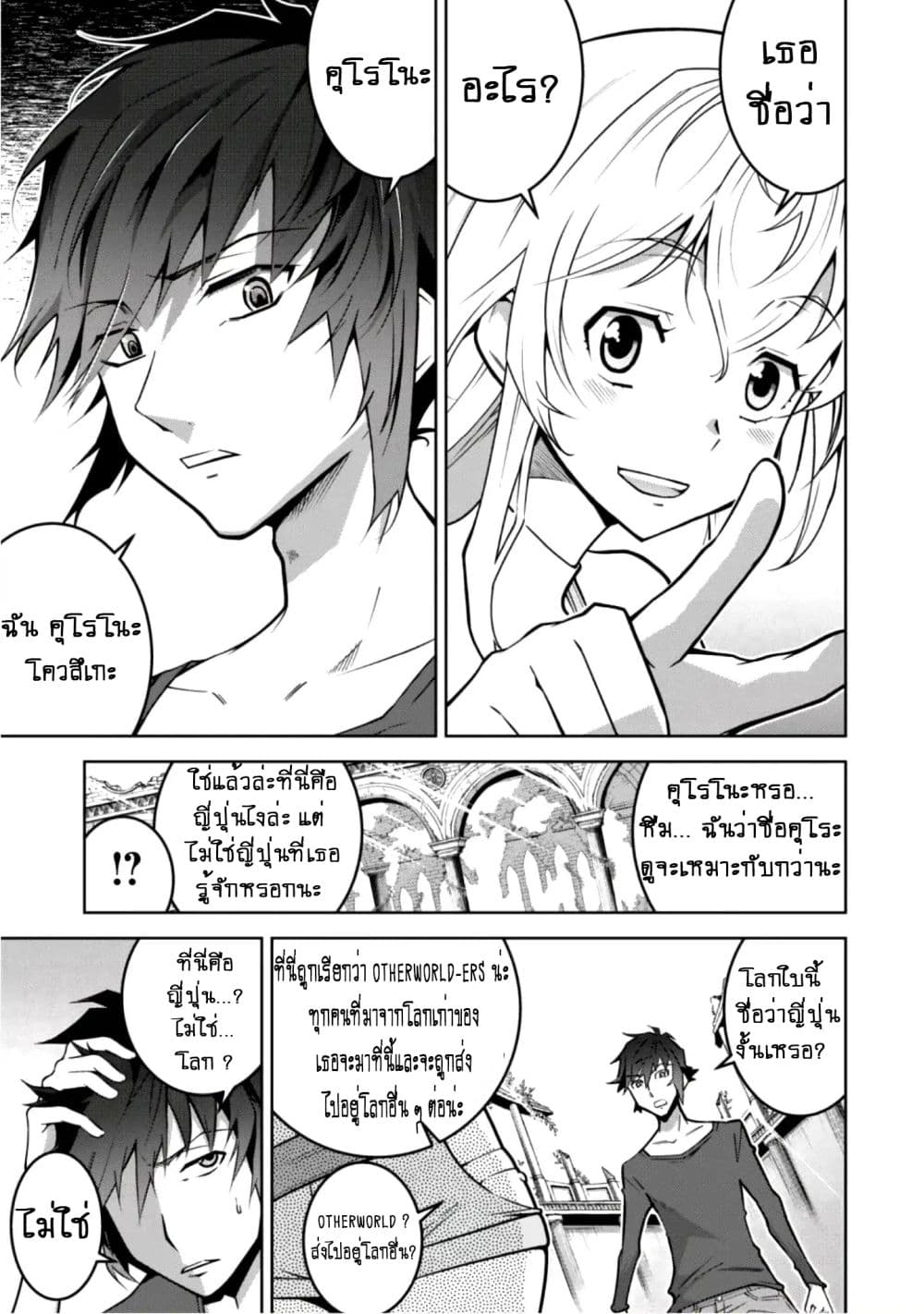 Fukushuu Kansuisha no Jinsei Nishuume Isekaitan 1-การล้างแค้นและโลกใบใหม่