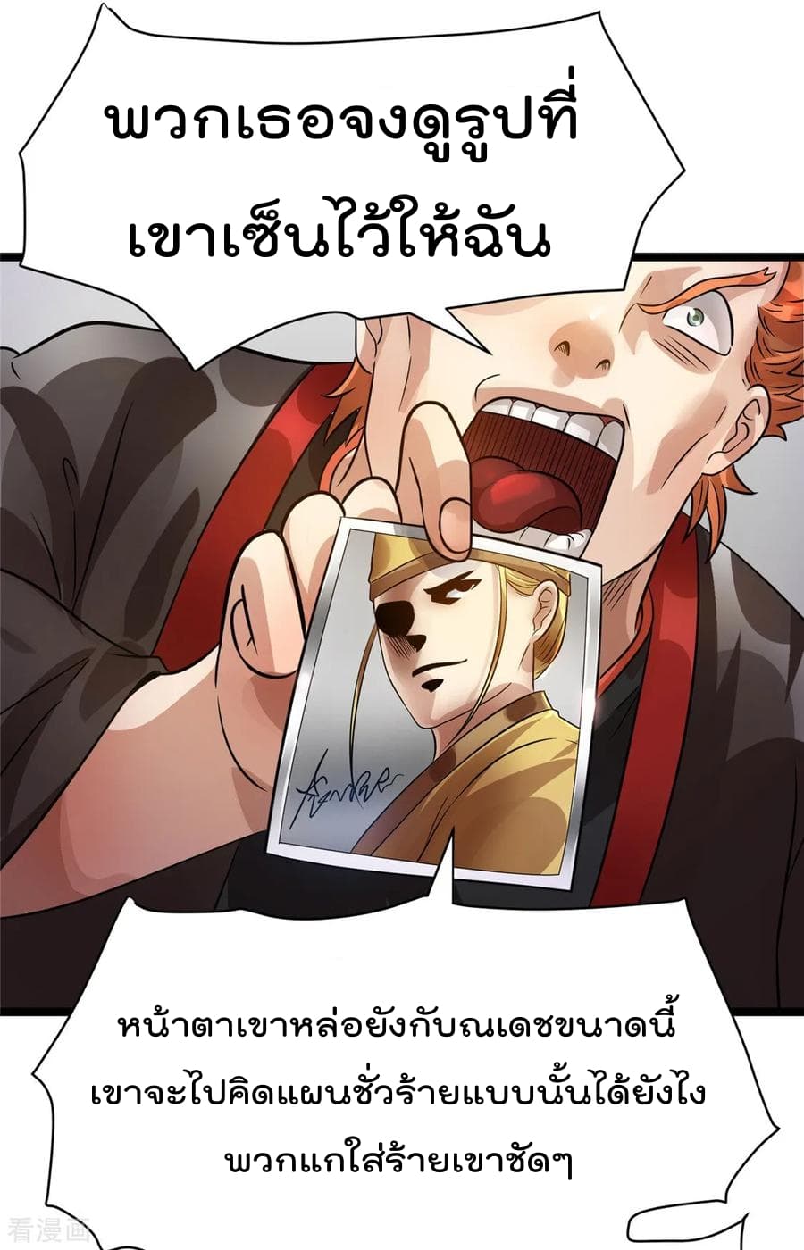 Immortal King of City ราชาอมตะแห่งนคร 78-78