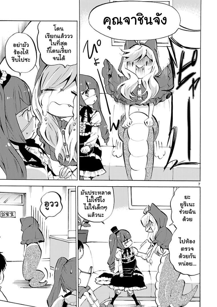 Jashin-chan Dropkick 110-ณ ก็อดแทมทันตกรรม