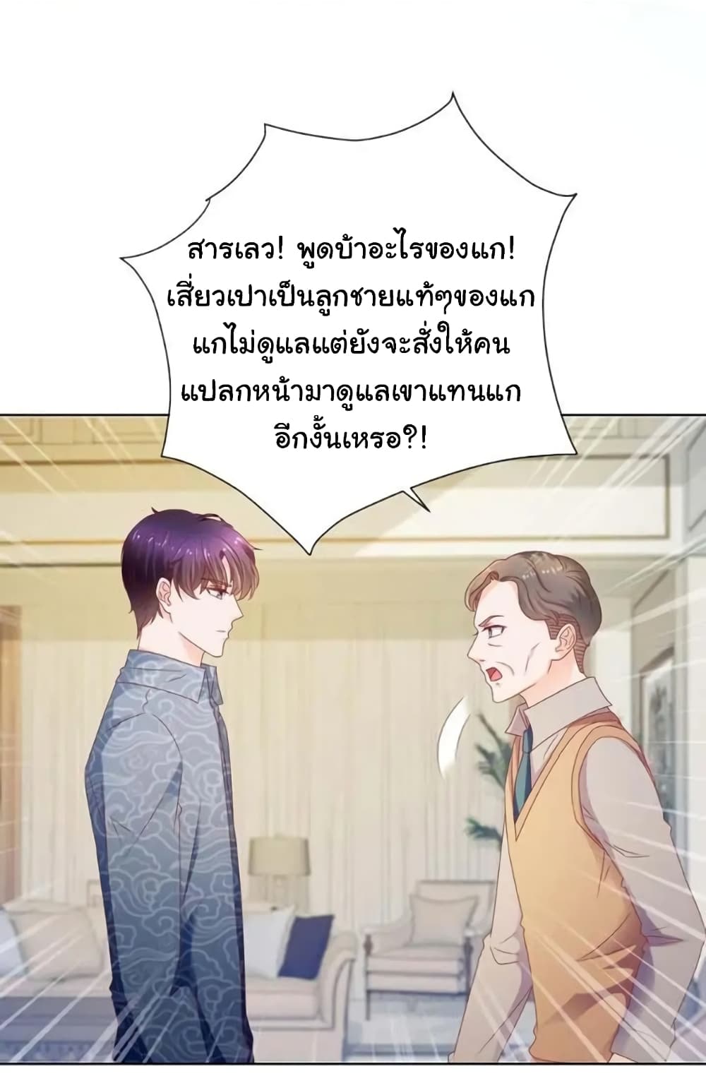 The Lovely Wife And Strange Marriage แผนรักลวงใจ 138-138