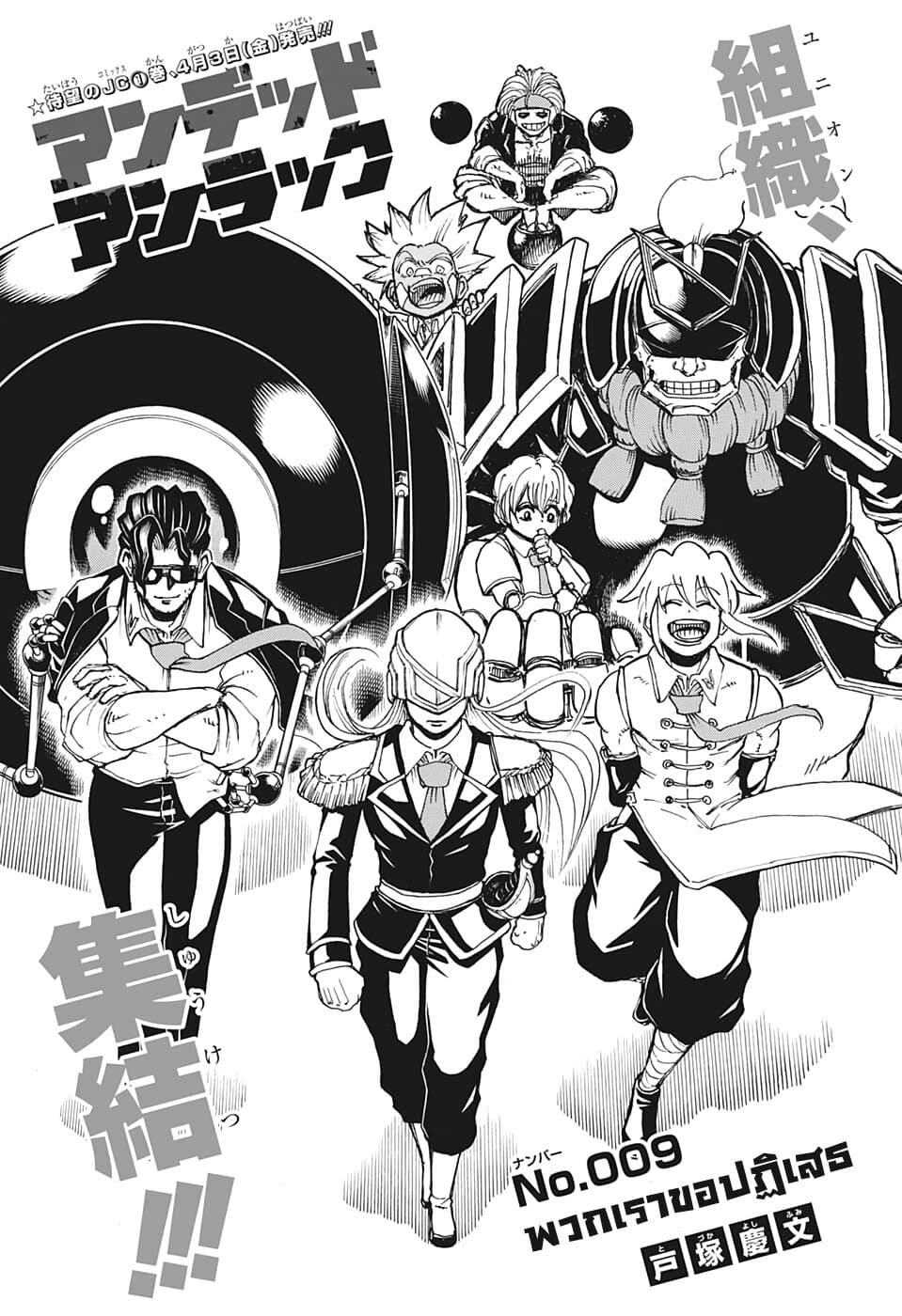 Undead Unluck 9-พวกเราขอปฏิเสธ!