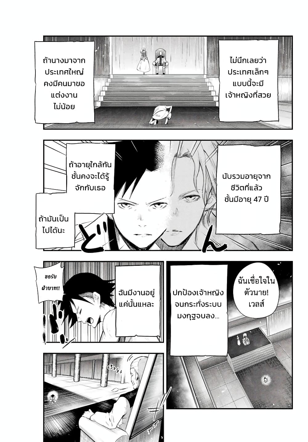 Dorei Tensei: Sono Dorei, Saikyou no Moto Ouji ni Tsuki 2-2