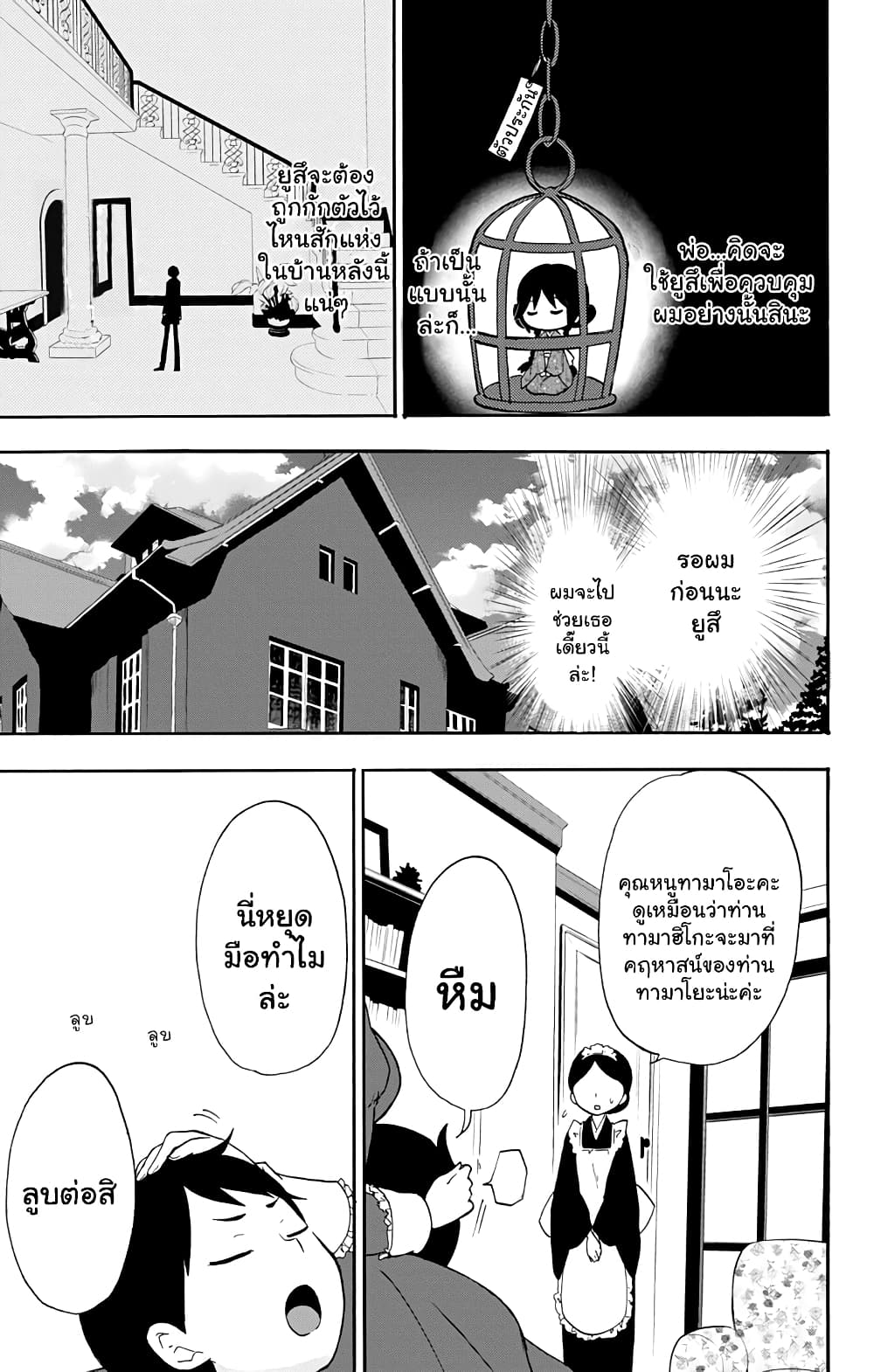 Taishou Otome Otogibanashi  เรื่องเล่าของสาวน้อยยุคไทโช 31-ตอนจบของเทพนิยาย