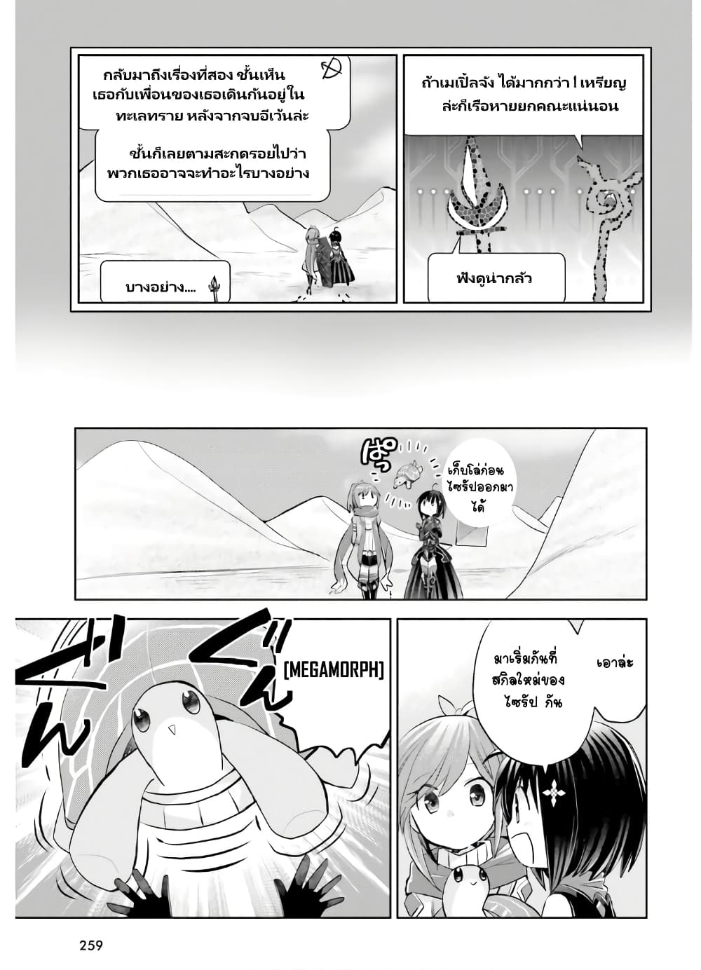 Itai no wa Iya nanode Bogyo-Ryoku ni Kyokufuri Shitai to Omoimasu ตู้เย็น 17-17