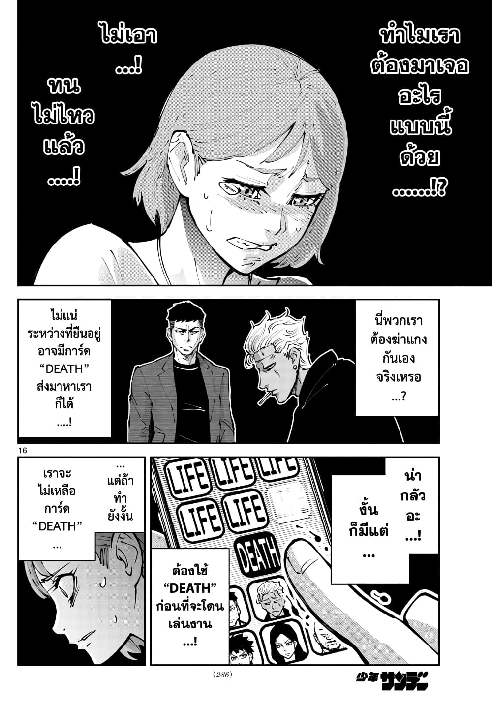 Imawa no Kuni no Alice Retry อลิสในแดนมรณะ RETRY 2-9 โพธิ์แดง (2)