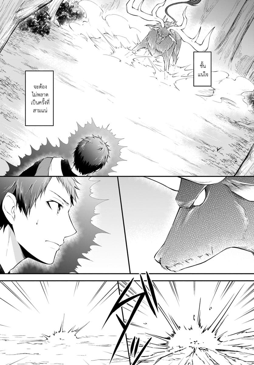 Isekai Cheat Survival Meshi 4.2-เจ้าแห่งหุบเขา (2)