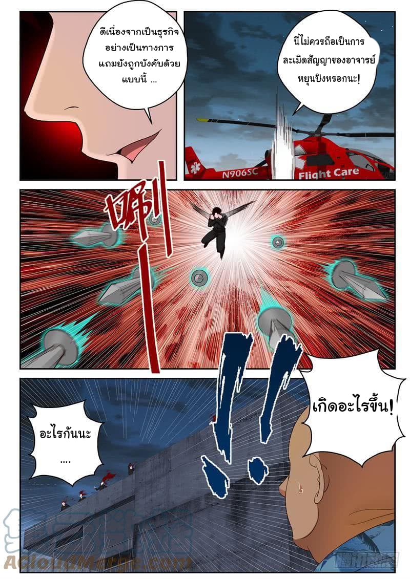 Strongest Abandoned Son บุรุษที่ถูกทอดทิ้ง 89-89