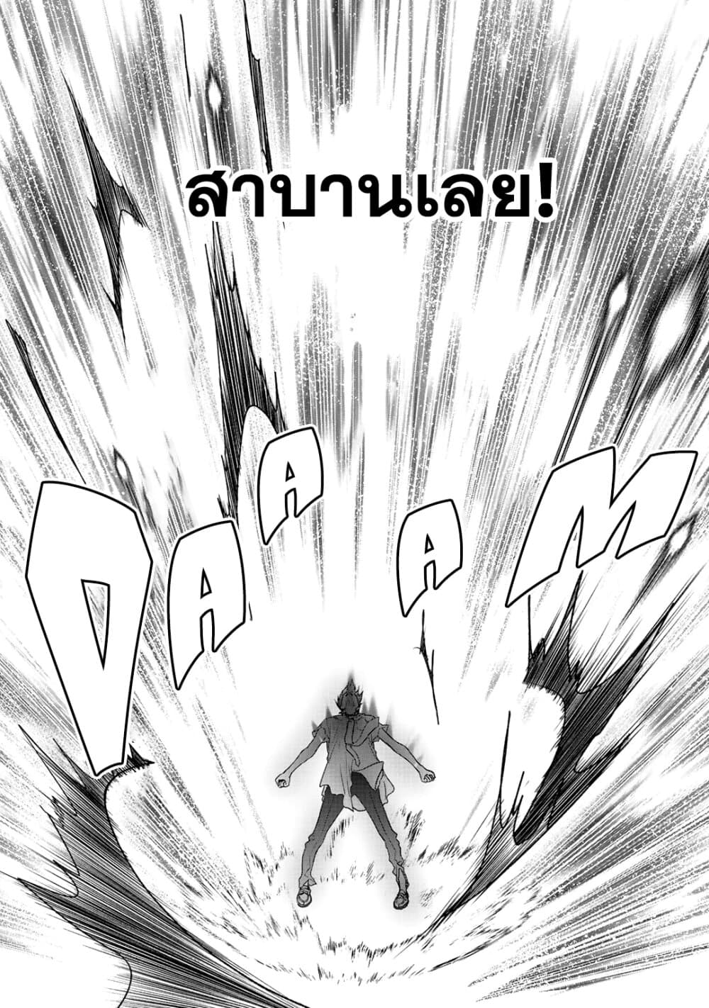 Class ga Isekai Shoukan sareta Naka Ore dake Nokotta n desu ga เพื่อนทั้งห้องถูกอัญเชิญไปต่างโลกยกเว้นผม 26-26