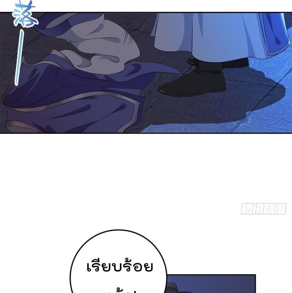 Forced To Be A Villain ข้าถูกบังคับให้ต้องเป็นวายร้าย 47-47