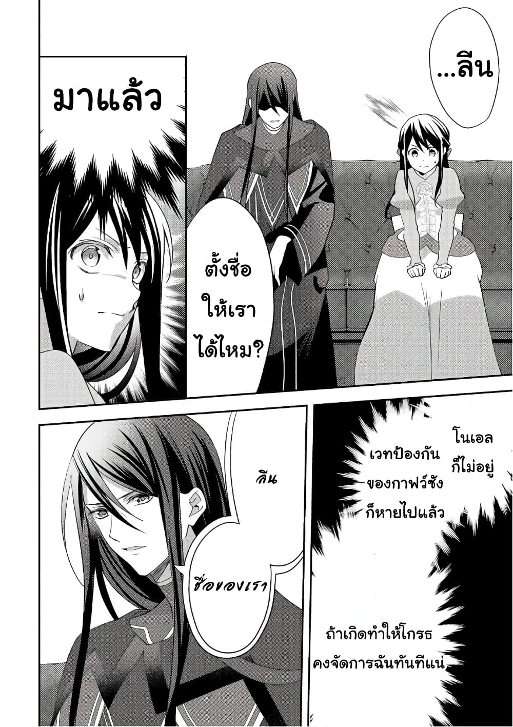 Isekai de "Kuro no Iyashi Te" tte Yobarete Imasu ฮีลเลอร์ดำ ณ ต่างโลก 30-30