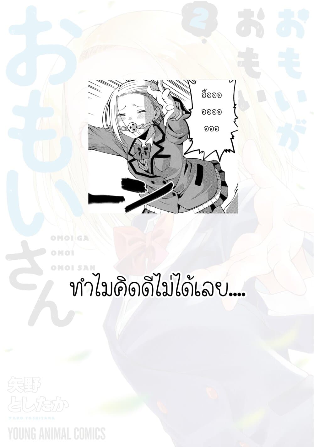 Omoi ga Omoi Omoi-san ฝาแฝด หัวใจสองดวง 13-รัก