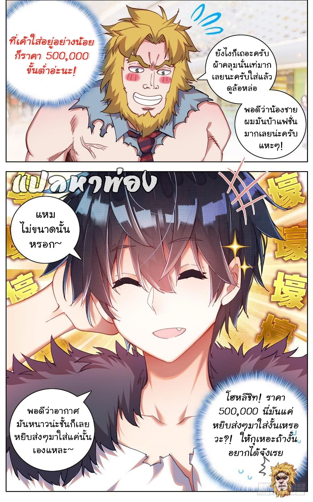 Another Emperor Reborn การจุติของราชาเทพอสูร 34-34