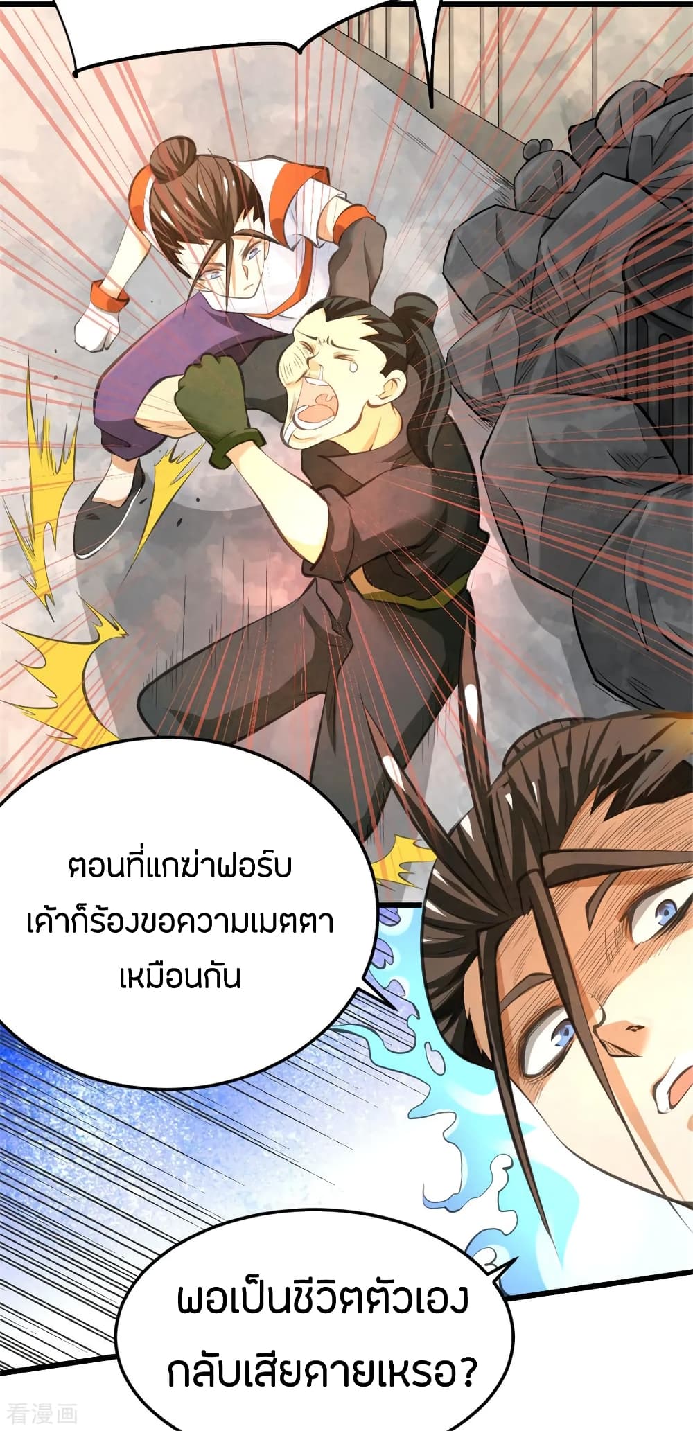 God Emperor of The City มหาเทพเซียนแห่งนคร 63-63