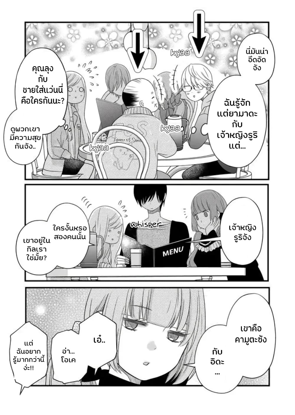 My Lv999 Love for Yamada-kun 10-10
