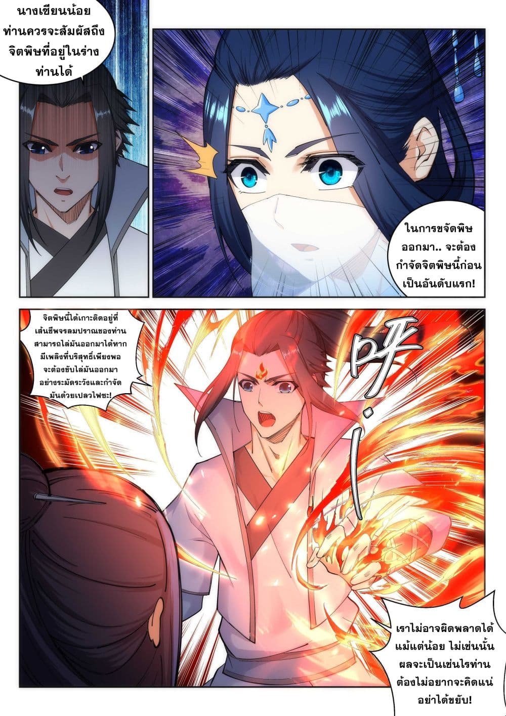 Against the Gods อสูรพลิกฟ้า 113-113