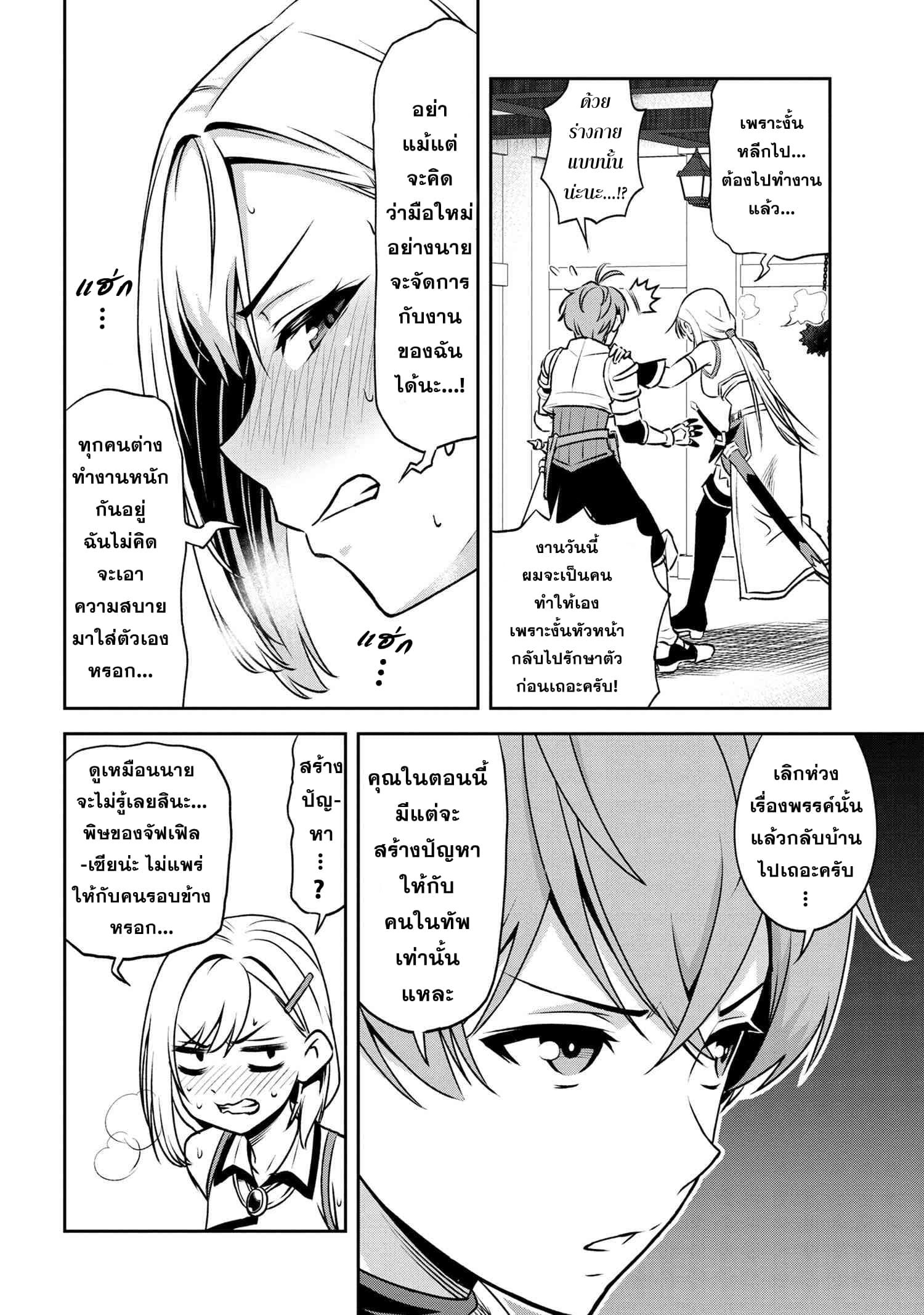 Older Elite Knight Is Cute Only In Front Of Me