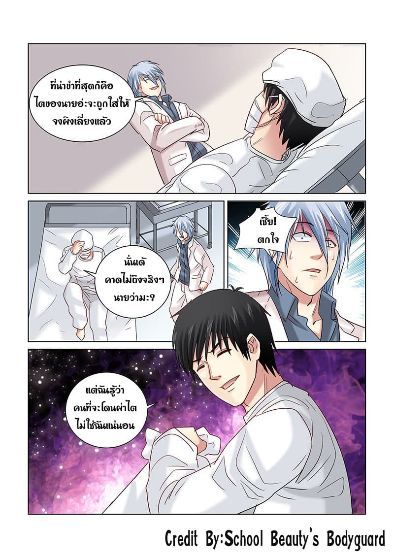 School Beauty's Bodyguard 249-249