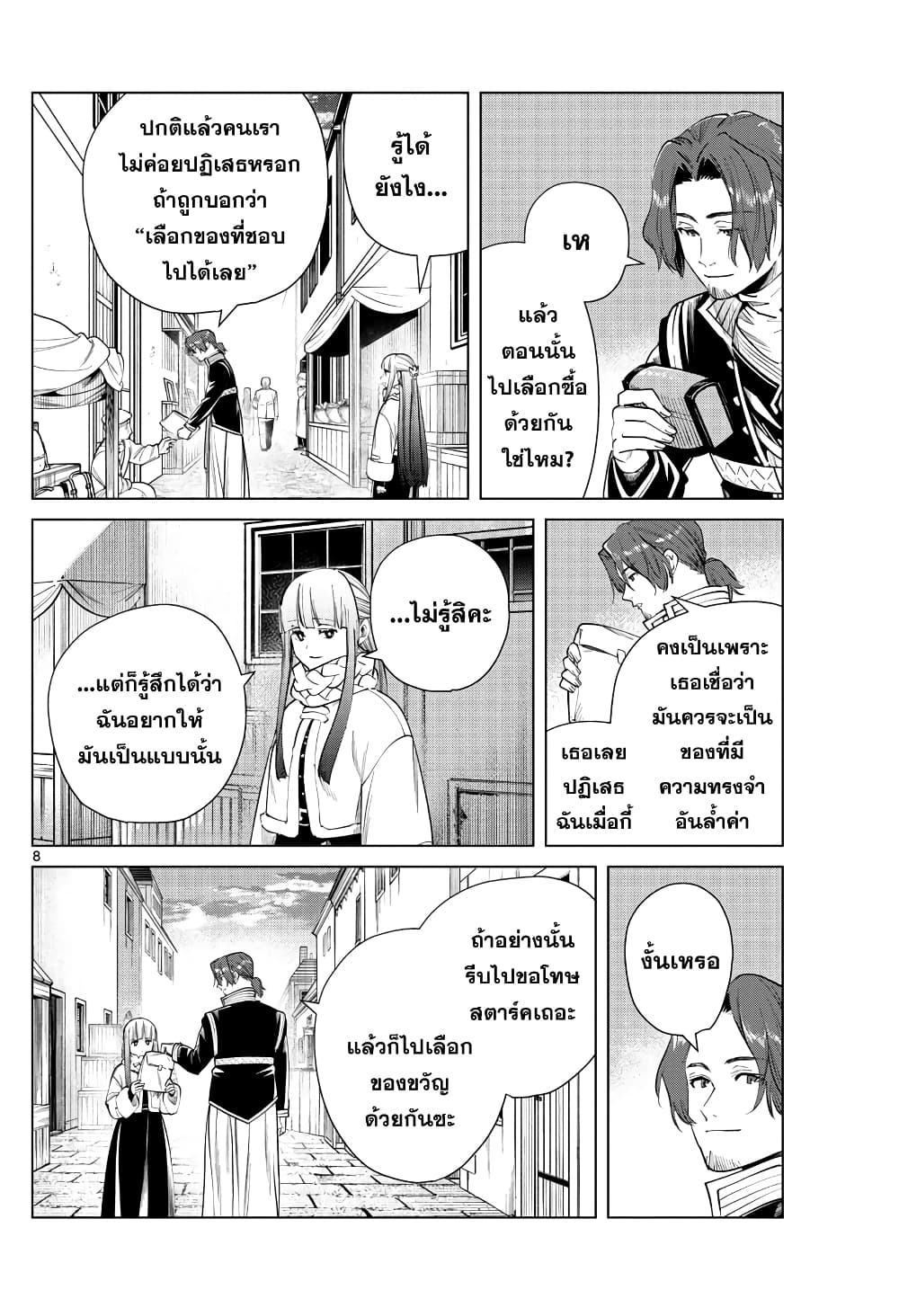Sousou no Frieren ฟรีเรน ผู้ส่งวิญญาณ 29-ผู้ใหญ่ในอุดมคติ