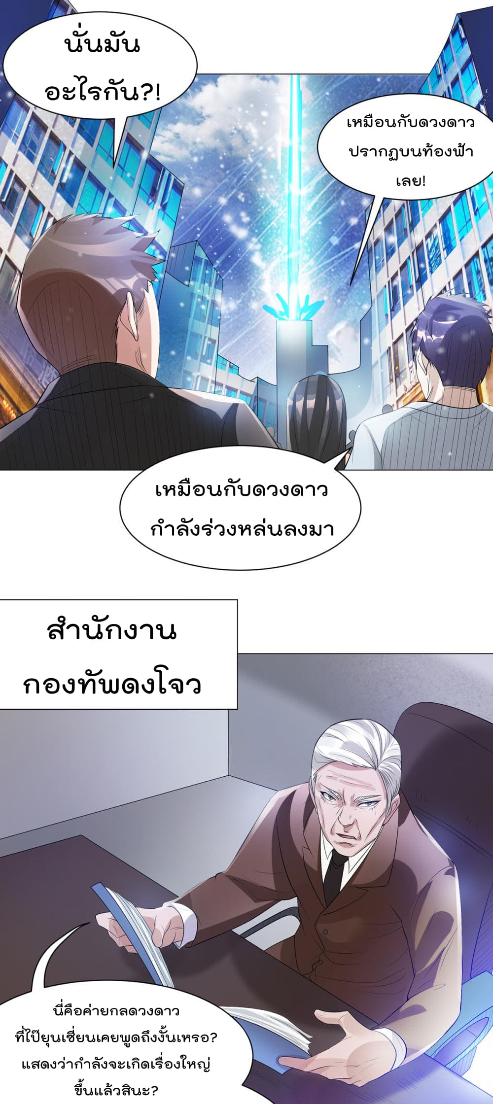 Immortal King of City ราชาอมตะแห่งนคร 126-126