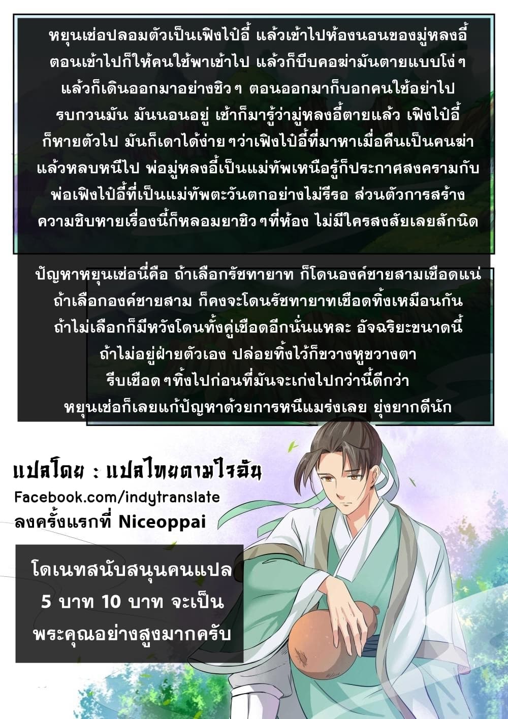 Against the Gods อสูรพลิกฟ้า 123-123
