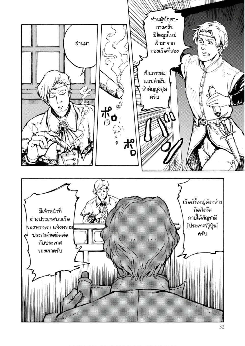 Nihonkoku Shoukan เมื่อประเทศญี่ปุ่นถูกวาปไปต่างโลก 1-ปะทะข้าศึก