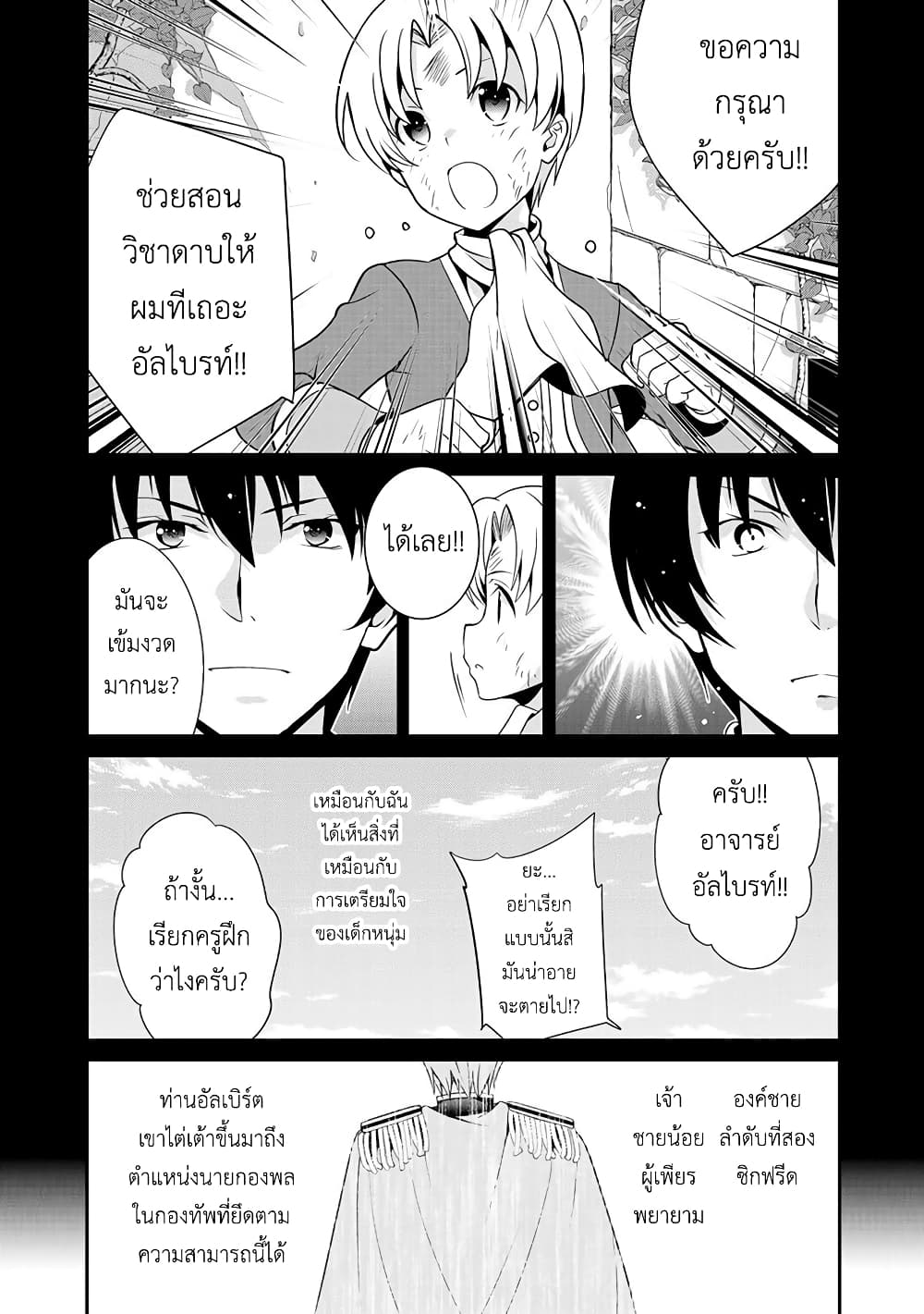 Saikyou no Kurokishi♂, Sentou Maid♀ ni Tenshoku shimashita อัศวินดำสุดแกร่ง เกิดใหม่เป็นเมดนักสู้ 17-17