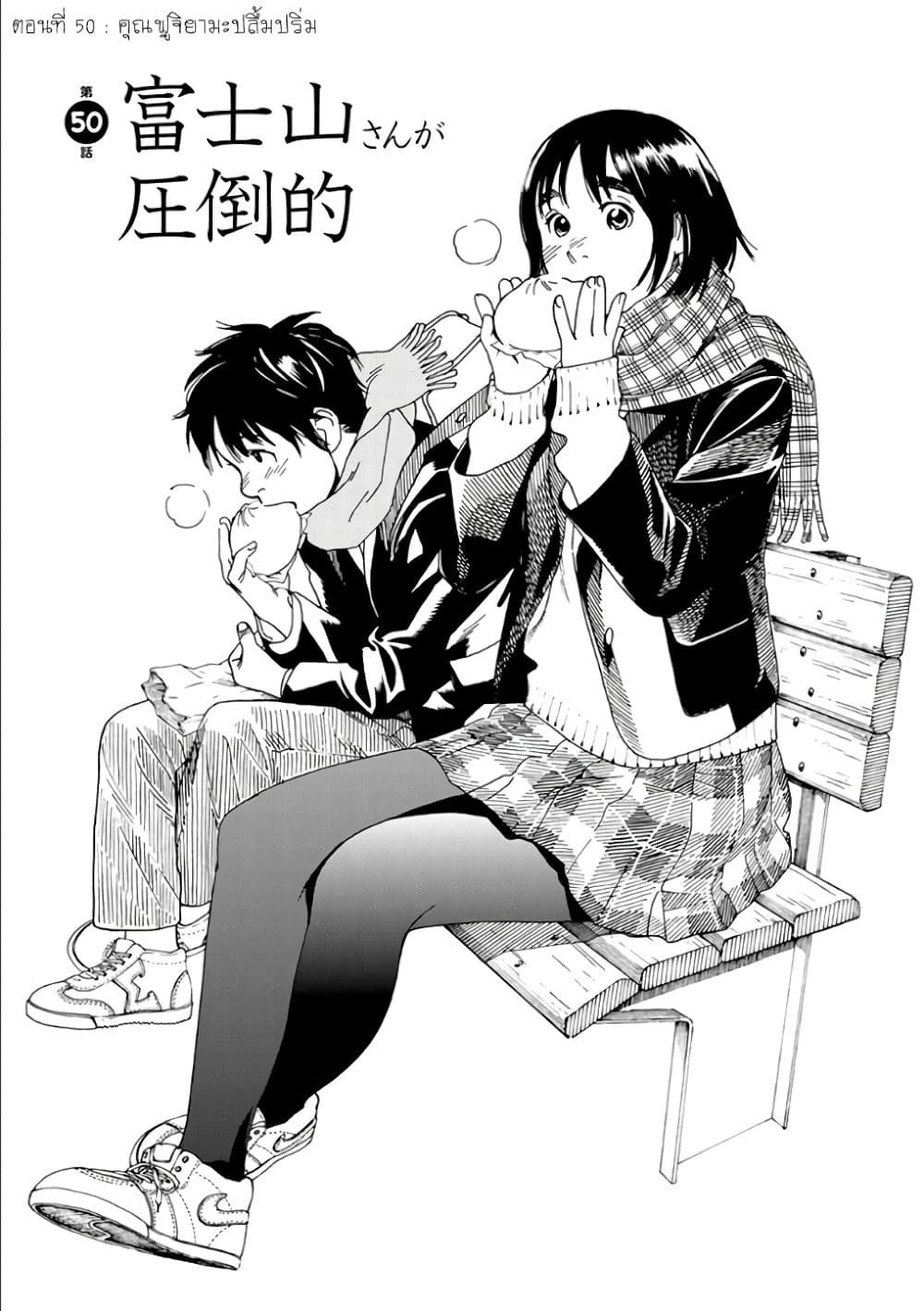 Fujiyama-san wa Shishunki 50-คุณฟูจิยามะปลื้มปริ่ม