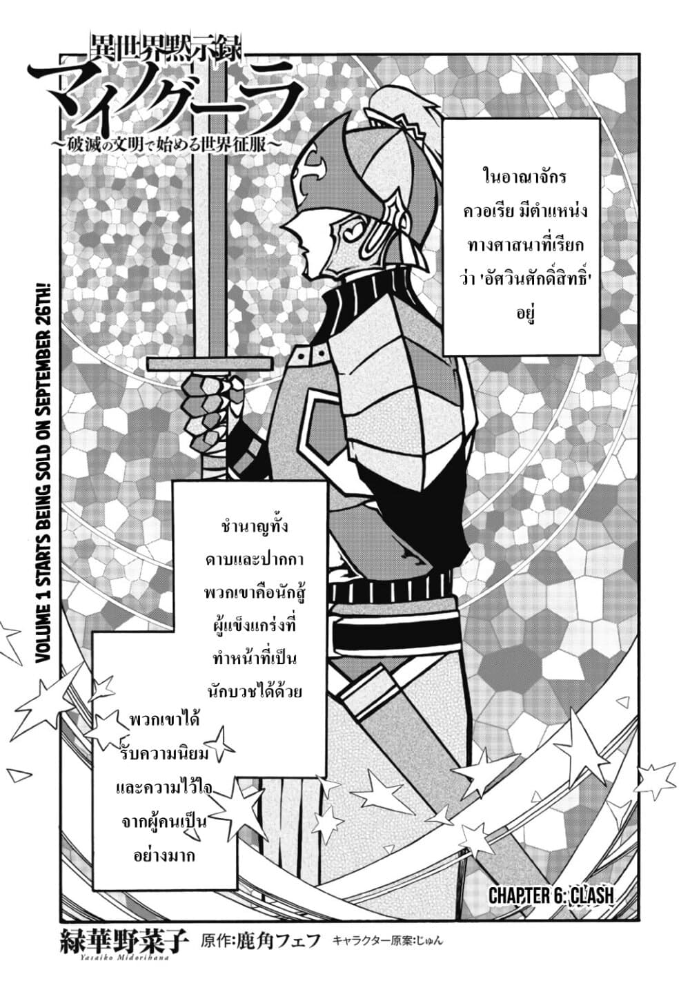 Isekai Apocalypse MYNOGHRA ~The Conquest of the World Starts With the Civilization of Ruin~ 6-เข้าปะทะ