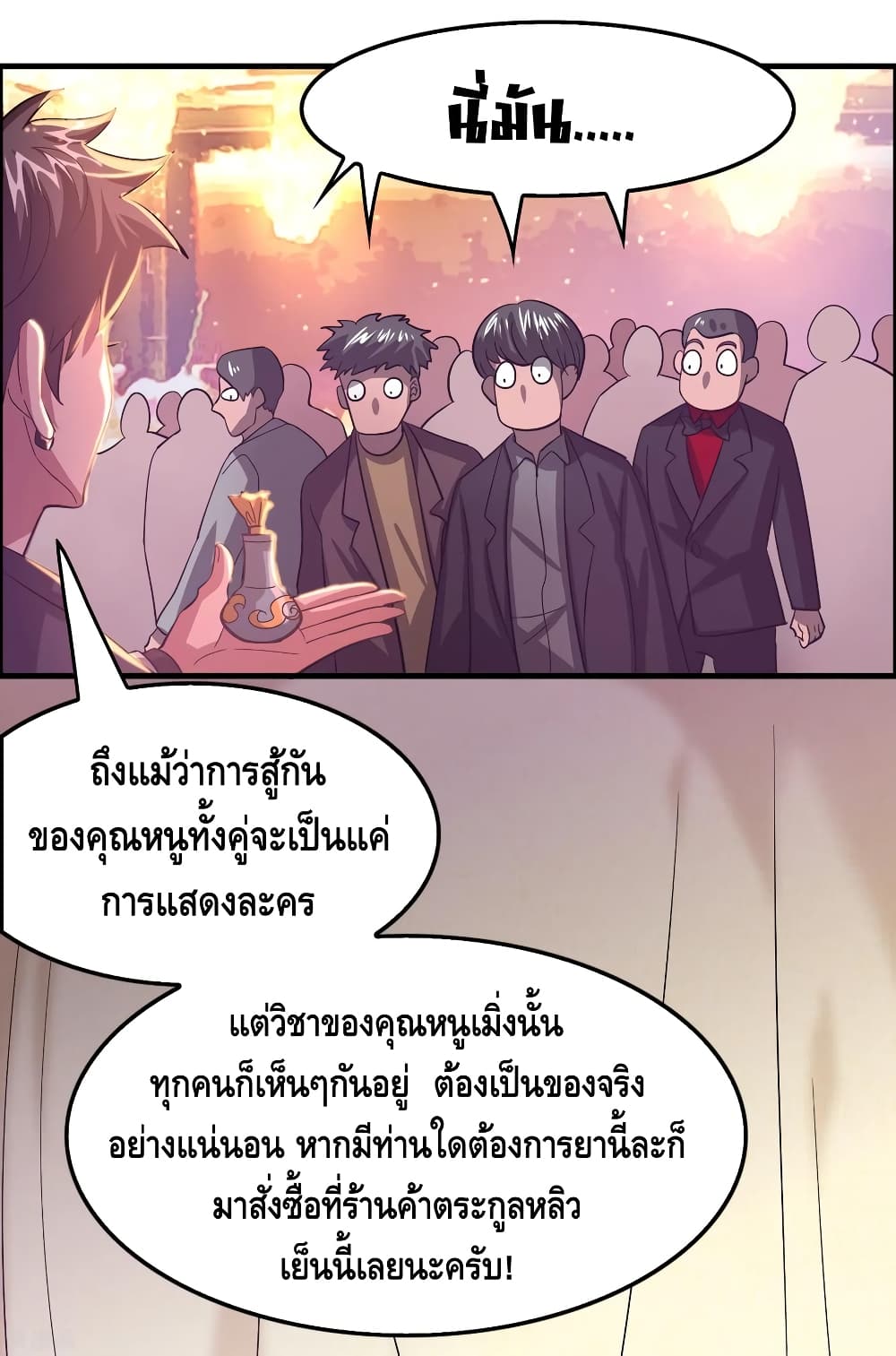 Become God Merchant in The Other World ข้ามต่างโลกเพื่อเป็นพ่อค้าเทพสุดมั่งคั่ง 104-104