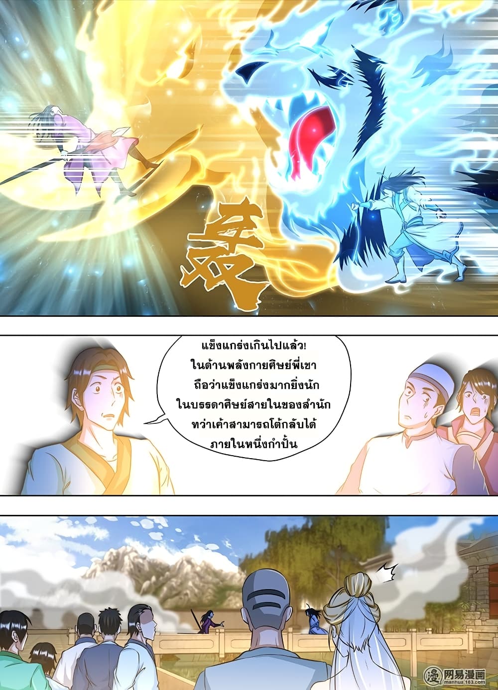 Yong Heng Zhi Zun เปิดบันทึก ราชาอมตะ 164-164