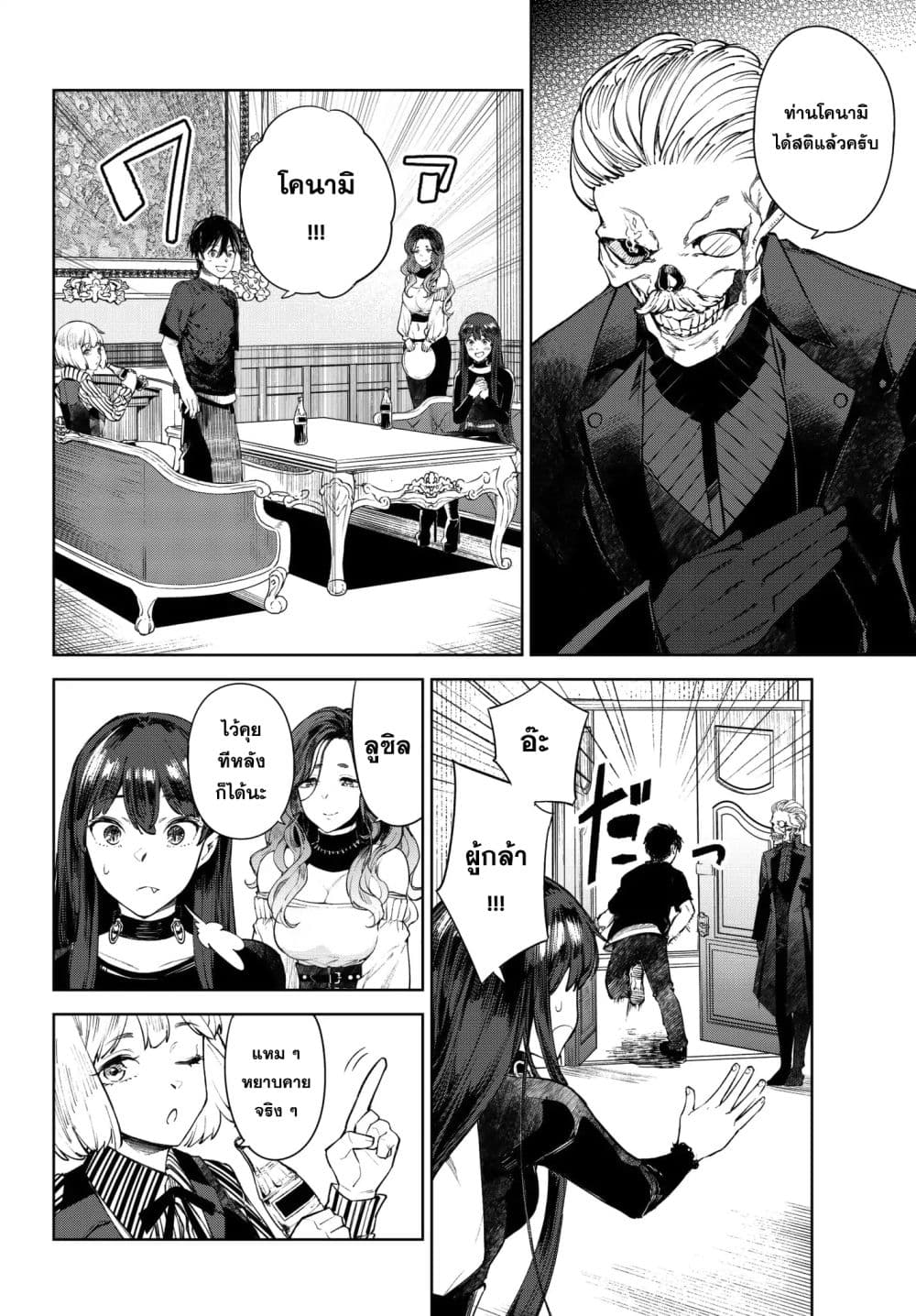 Goodbye! Isekai Tensei 5-เธอเป็นใครกัน