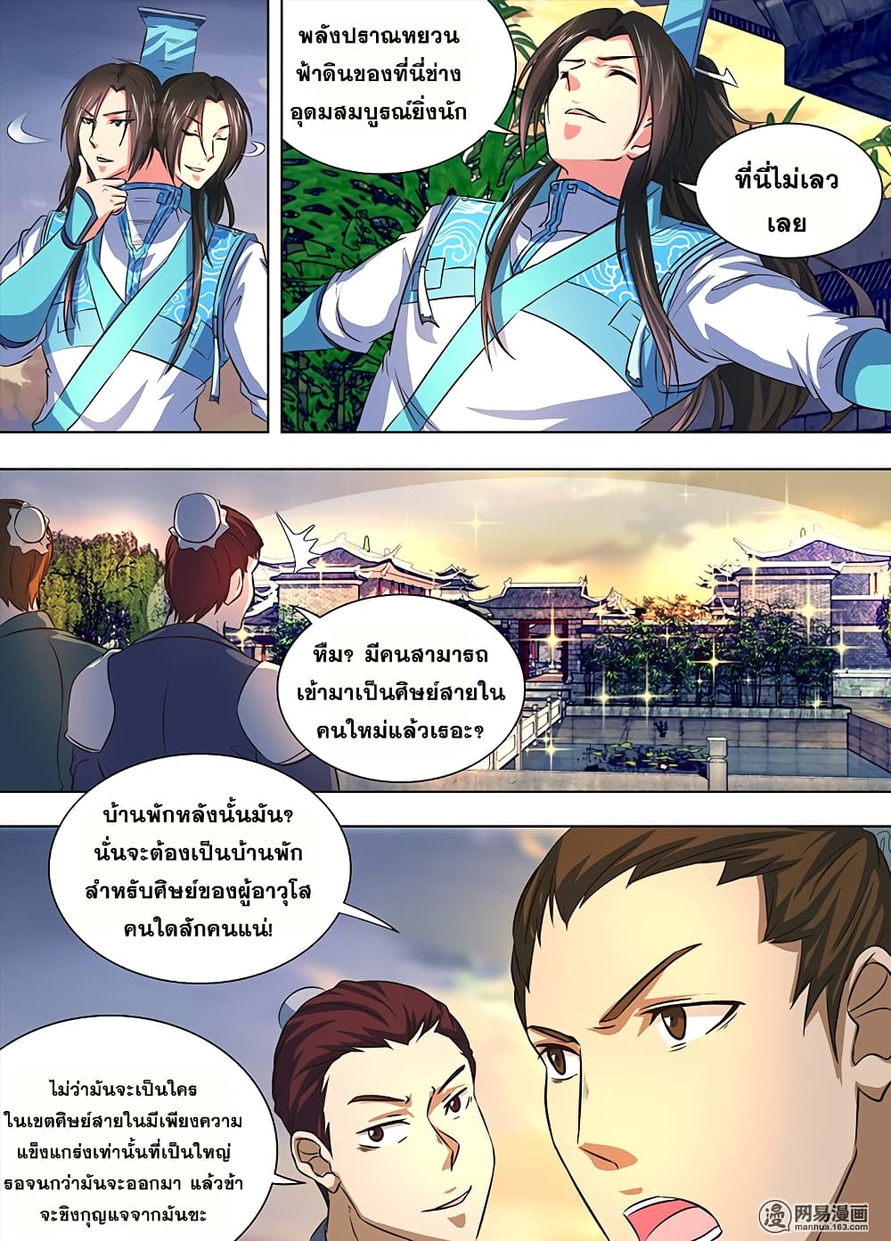 Yong Heng Zhi Zun เปิดบันทึก ราชาอมตะ 161-161