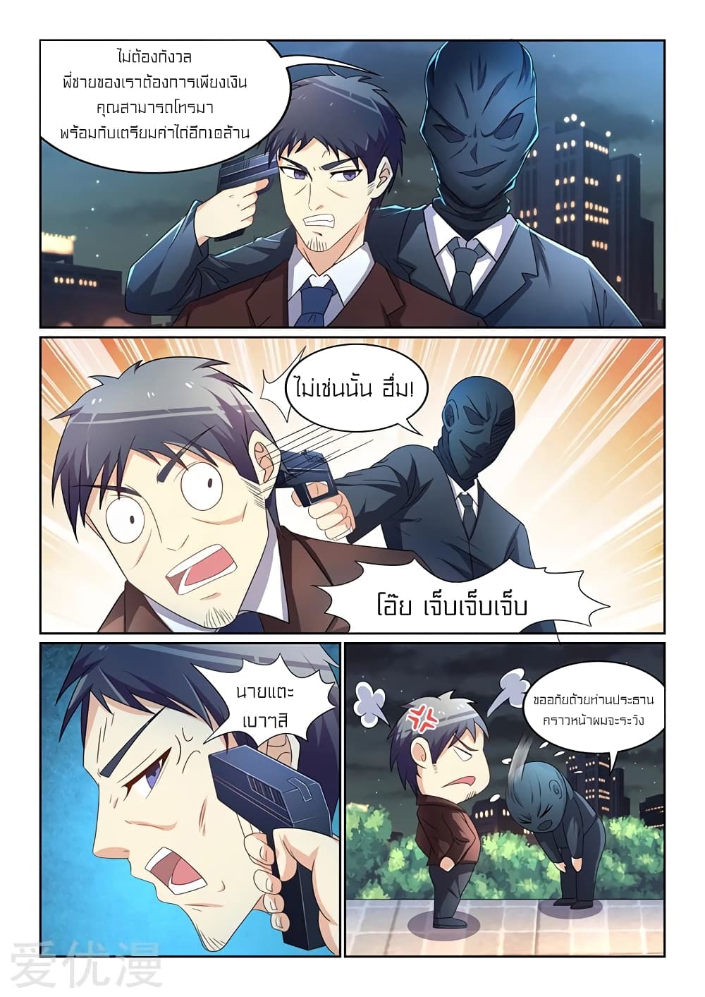 Special Agent Dragon Soul 26-26