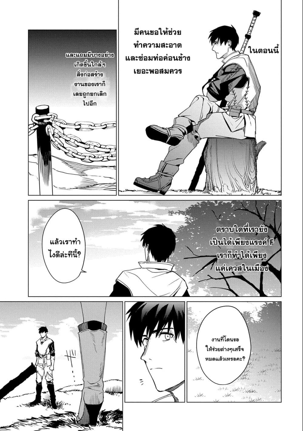 Ore wa Subete wo "Parry" Suru 3-โจมตีมา ก็ parry ได้ มาดี้