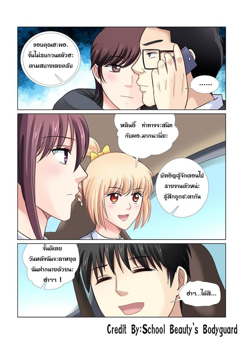 School Beauty's Bodyguard 28-28