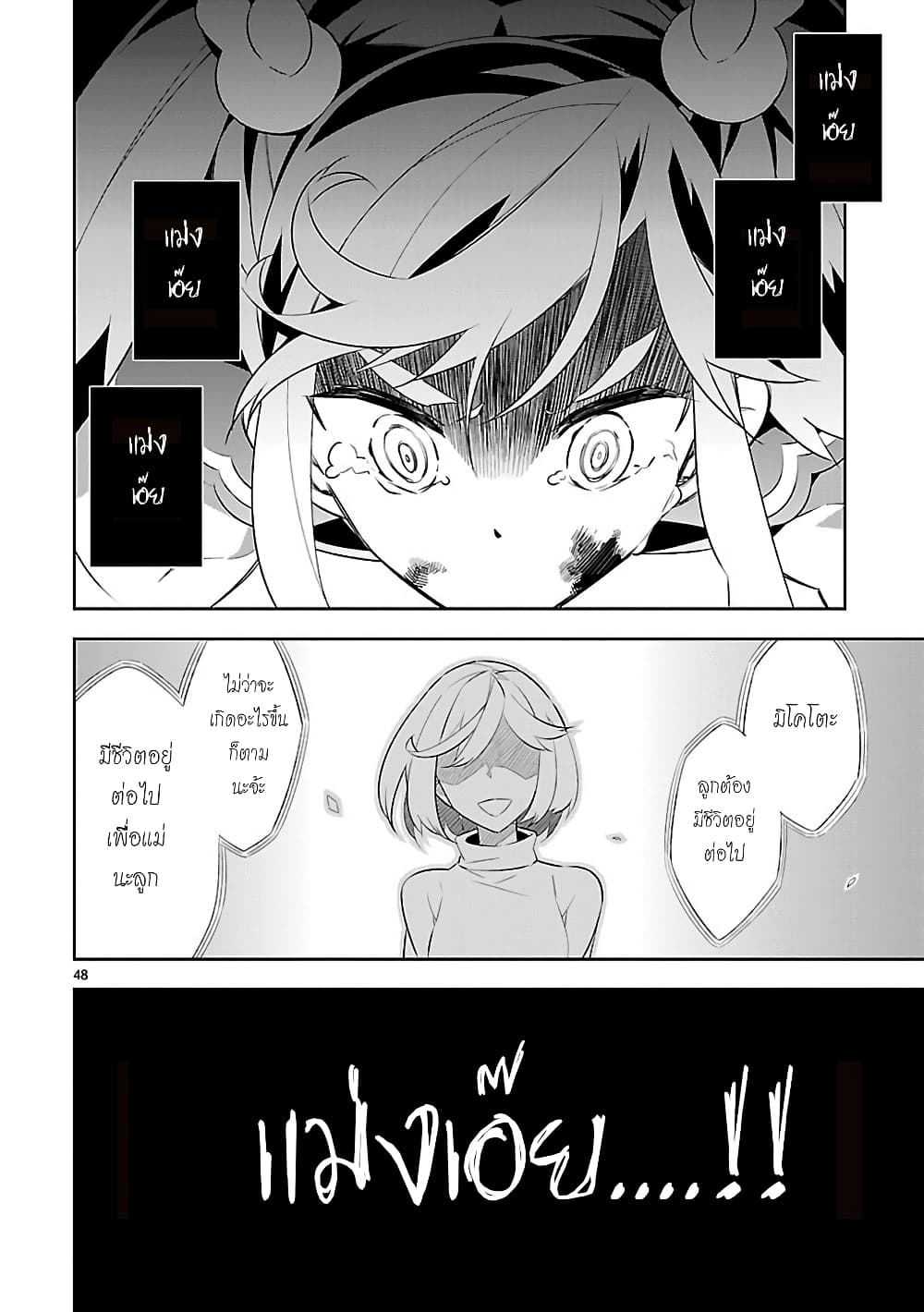 Mousugu Shinu Hito 7-ตายวัน ตายพรุ่ง