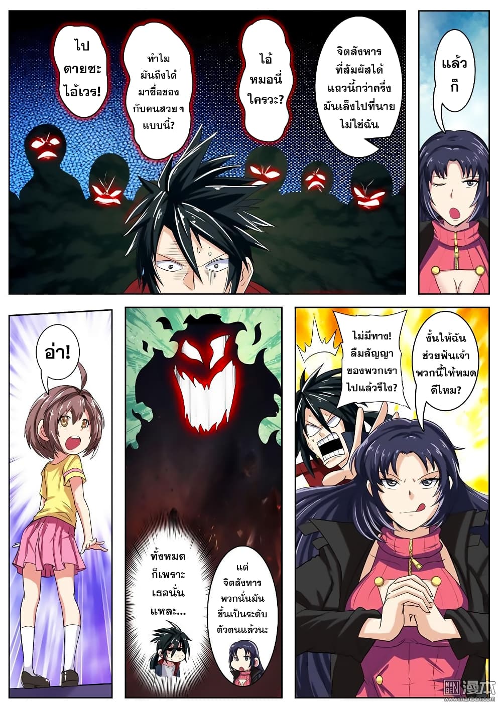 Hero? I Quit A Long Time Ago ฮีโร่น่ะหรอ? ฉันเลิกเป็นมานานแล้ว 109-109