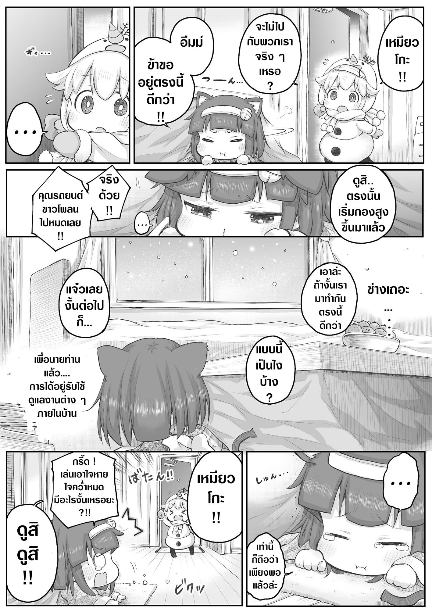 Ms. Corporate Slave Wants to be Healed by a Loli Spirit 33-33