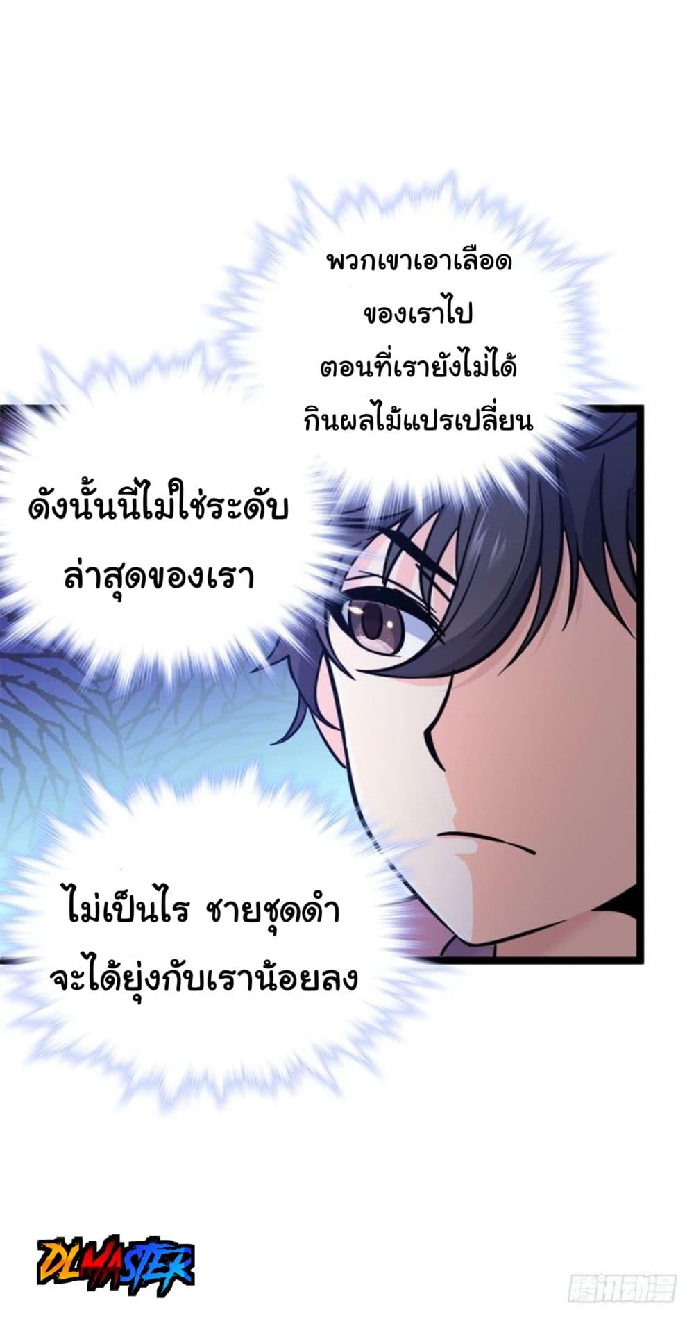 Spare Me, Great Lord! ชีวิตของราชันเกิดใหม่ 10-10