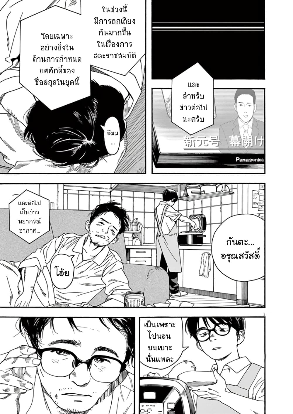 Kimi wa Houkago Insomnia 4-ดาวย่ำรุ่ง