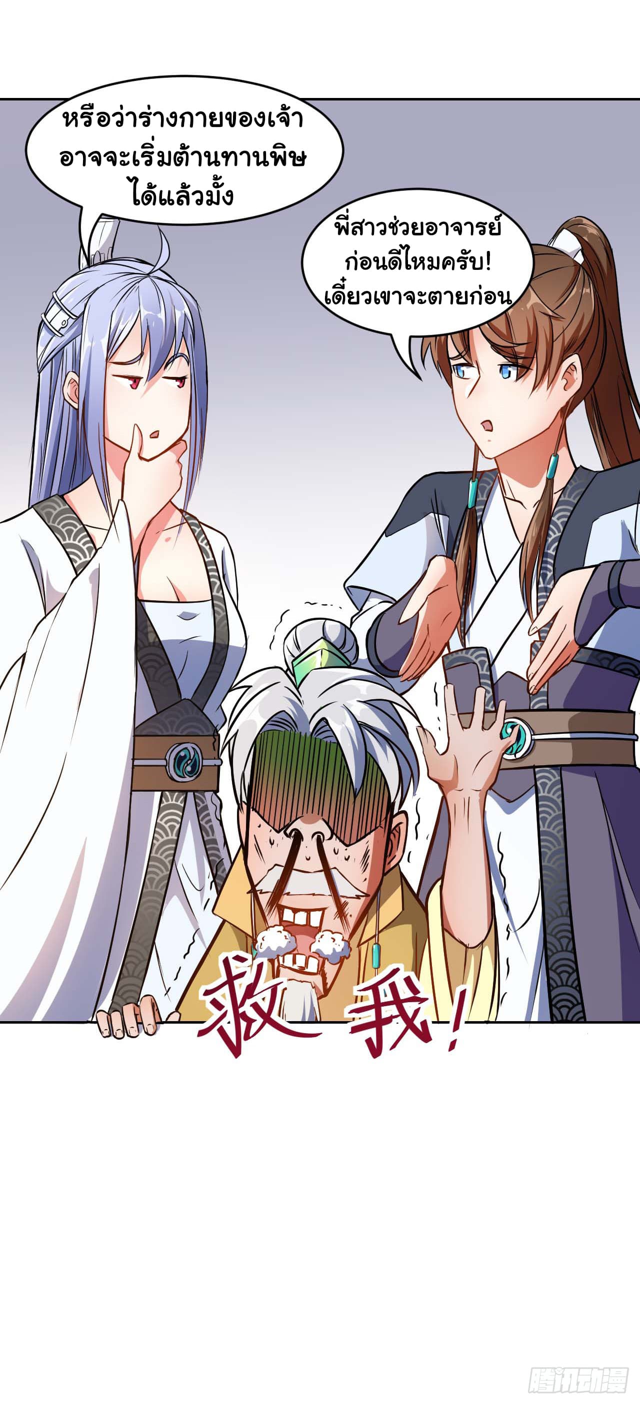 The Cultivators Immortal Is My Sister อยู่ดีๆผมก็มีพี่สาวสุดเทพ 14-14