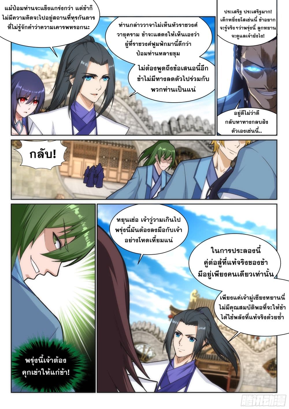 Against the Gods อสูรพลิกฟ้า 137-137